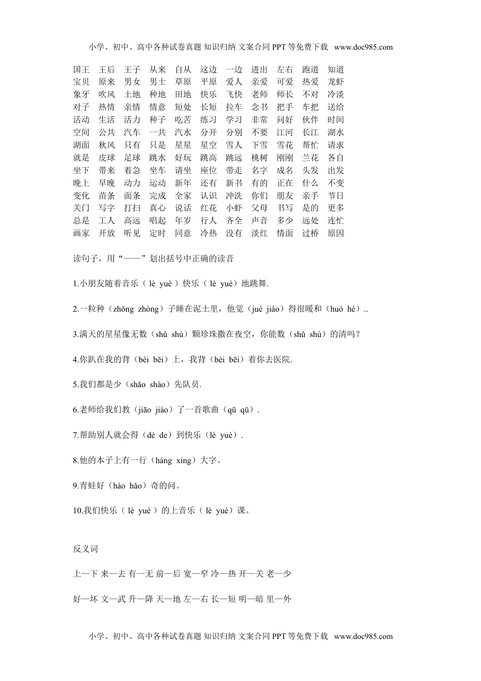 小学一年级语文下册多音字组词.doc