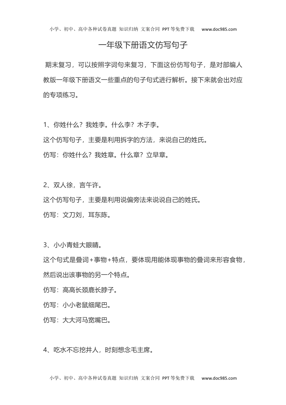 小学一年级语文下册仿写句子复习资料.docx