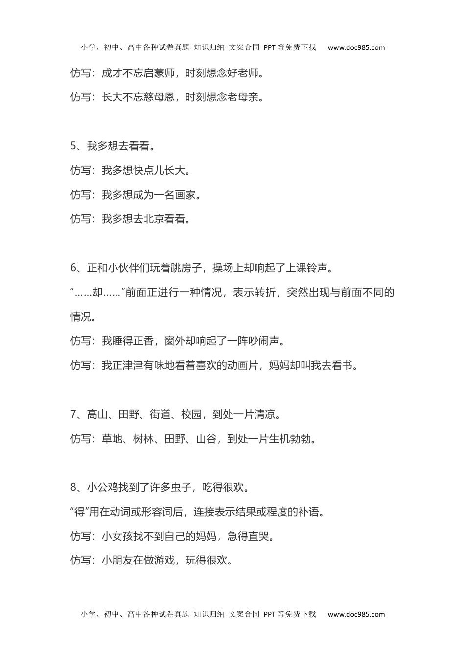 小学一年级语文下册仿写句子复习资料.docx