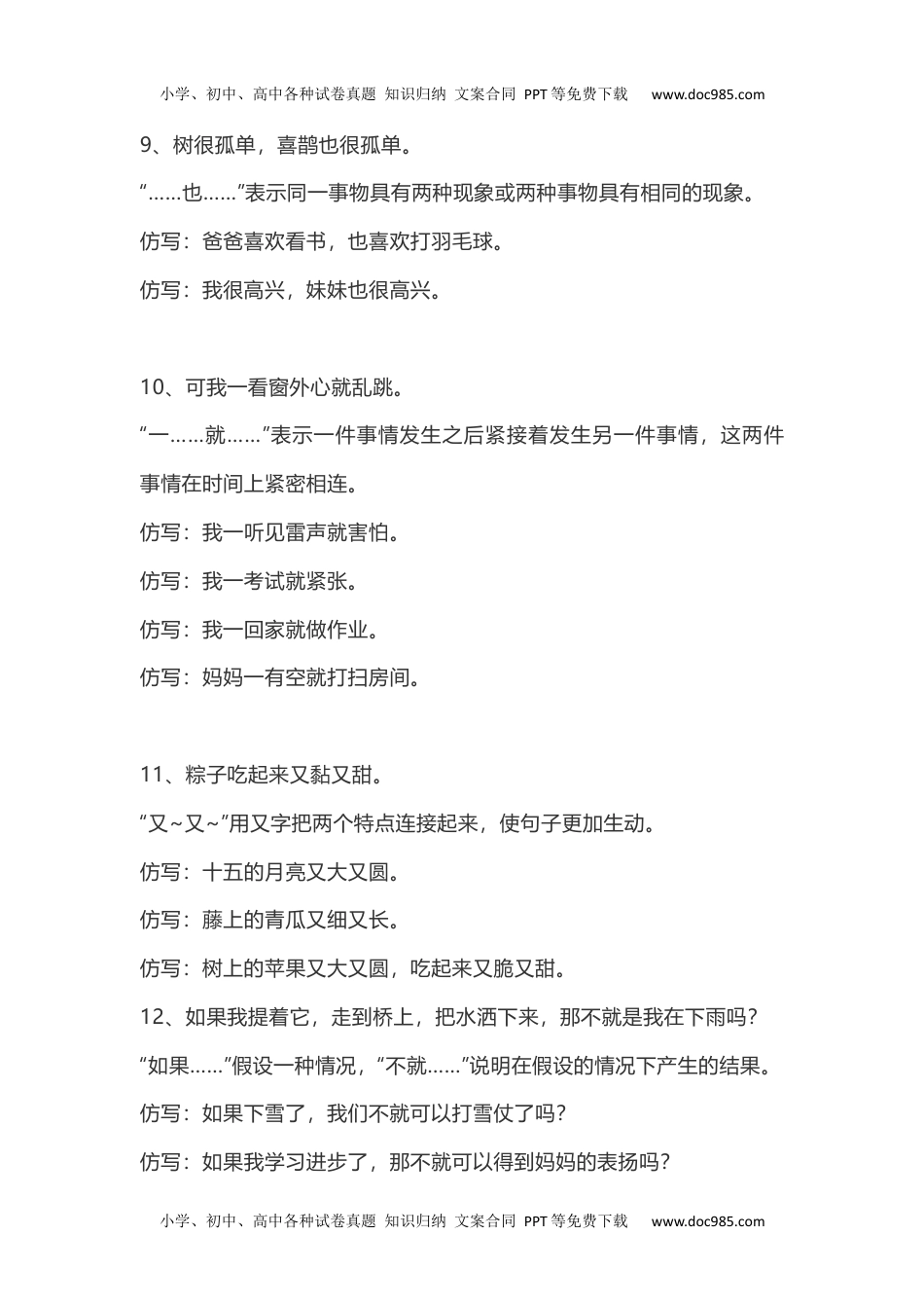 小学一年级语文下册仿写句子复习资料.docx