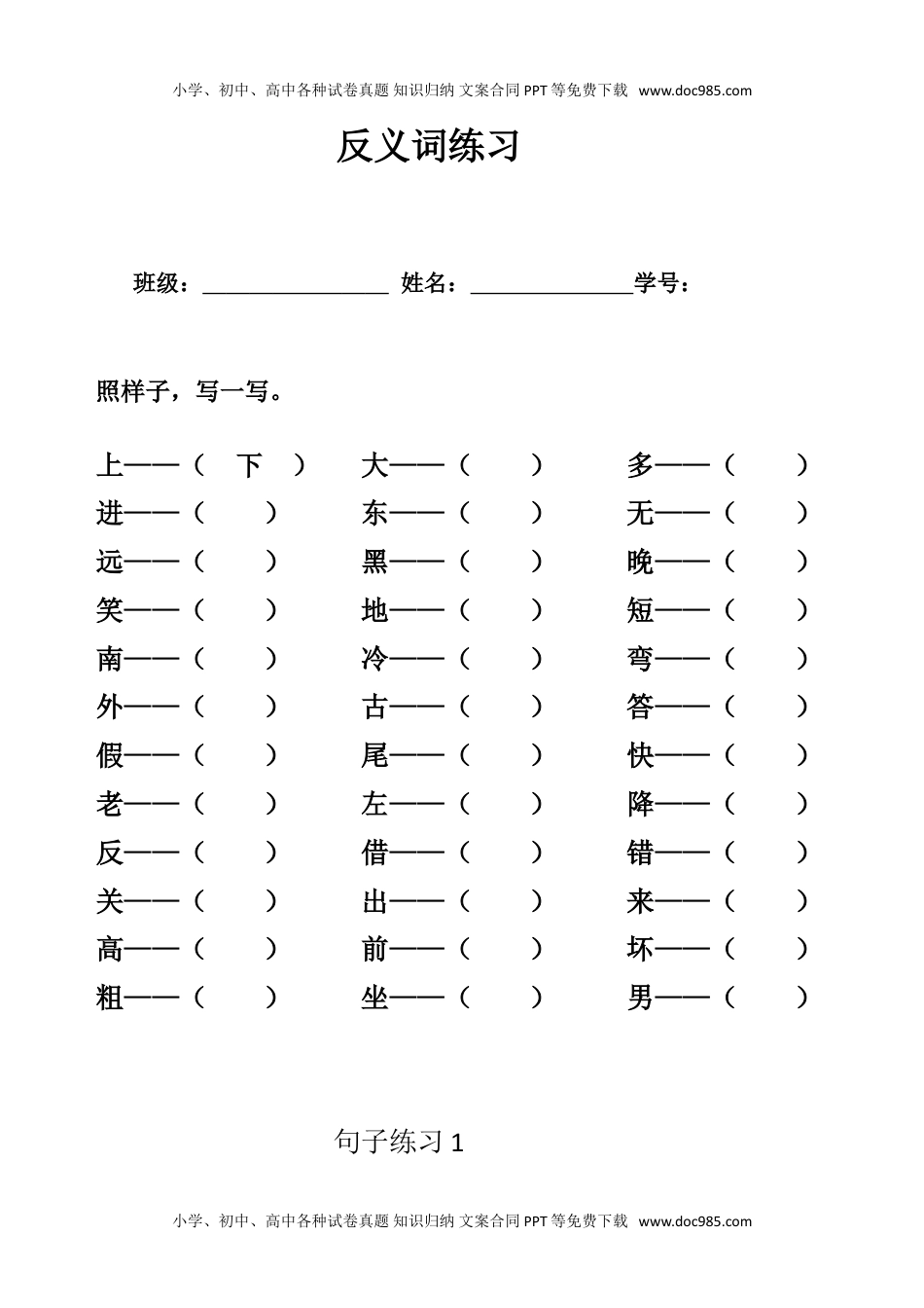 小学一年级语文下册复习练习大全.doc