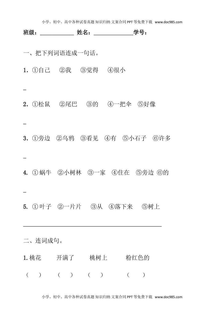 小学一年级语文下册复习练习大全.doc