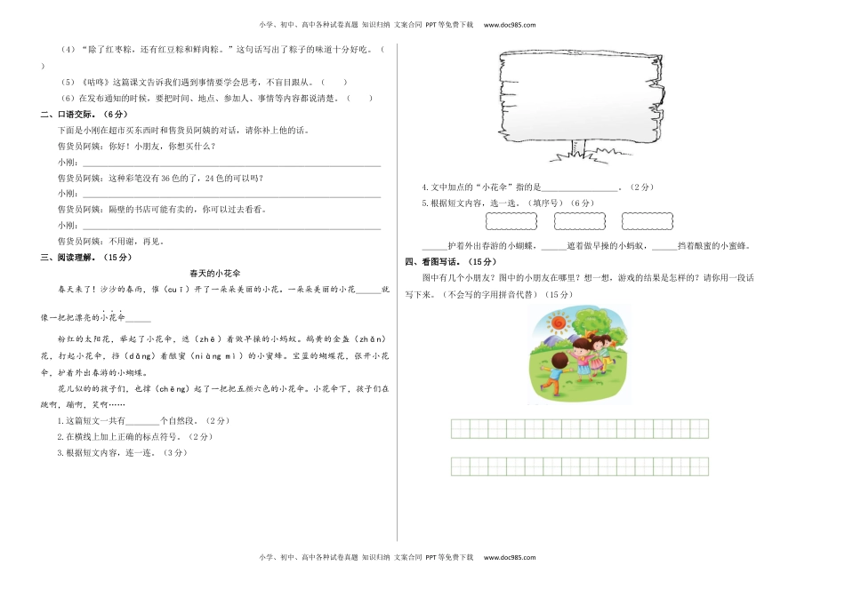 小学一年级语文下册基础卷-学易金卷：2022-2023学年一年级语文下册期末模拟卷一（部编版）A3版.docx