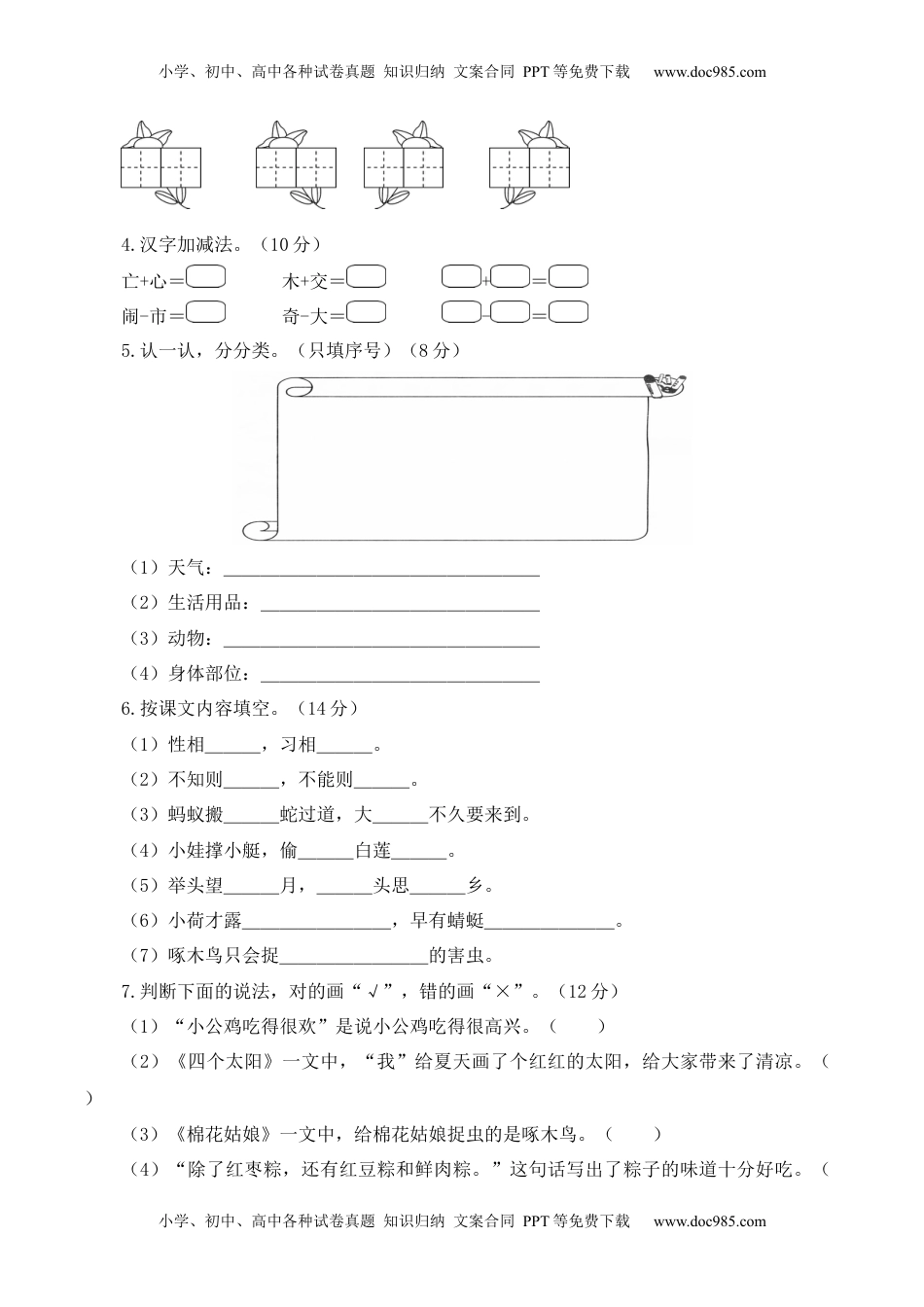 小学一年级语文下册基础卷-学易金卷：2022-2023学年一年级语文下册期末模拟卷一（部编版）A4版.docx