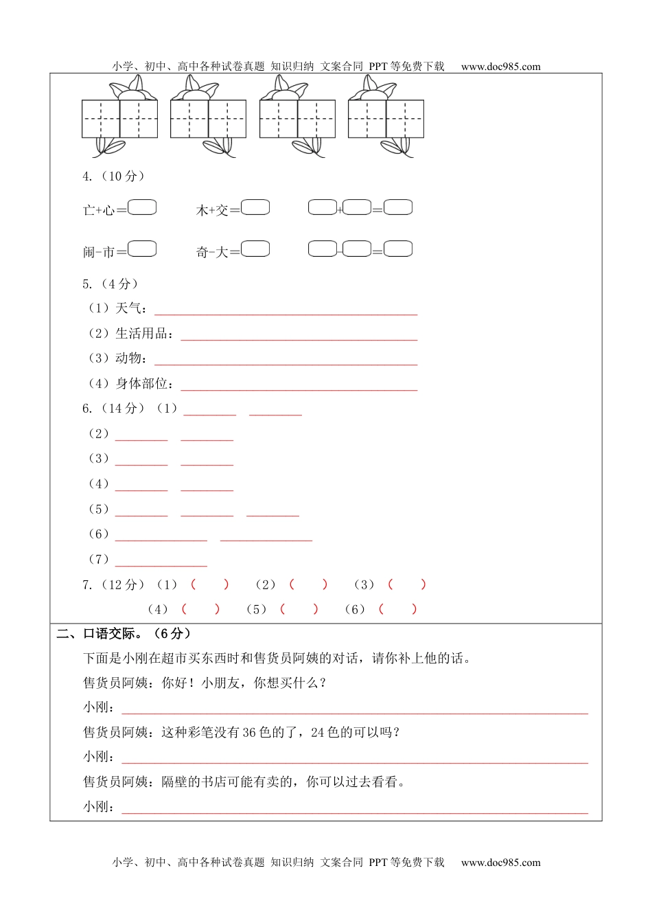 小学一年级语文下册基础卷-学易金卷：2022-2023学年一年级语文下册期末模拟卷一（部编版）答题卡.docx