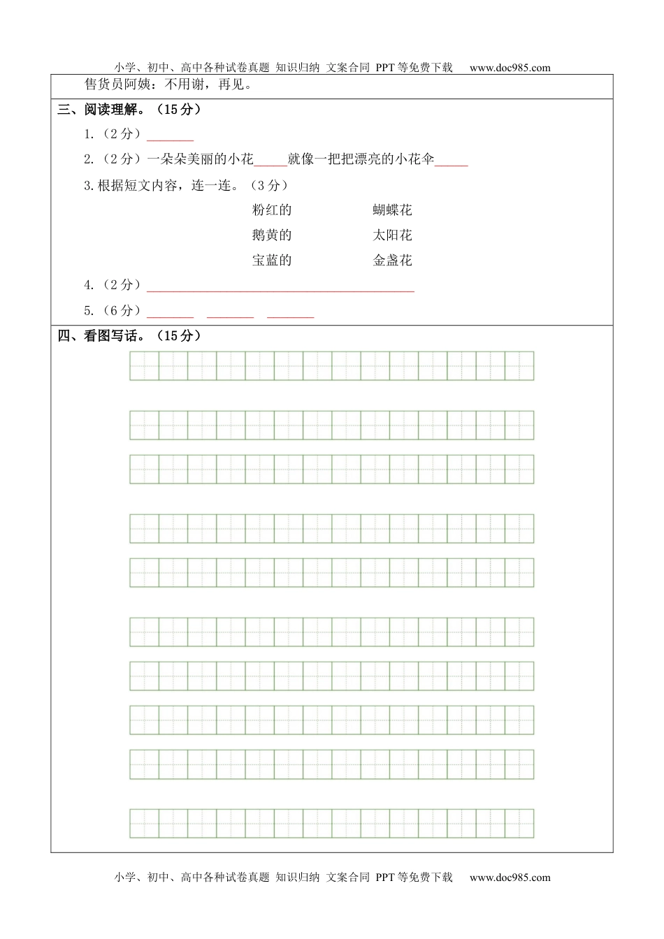 小学一年级语文下册基础卷-学易金卷：2022-2023学年一年级语文下册期末模拟卷一（部编版）答题卡.docx