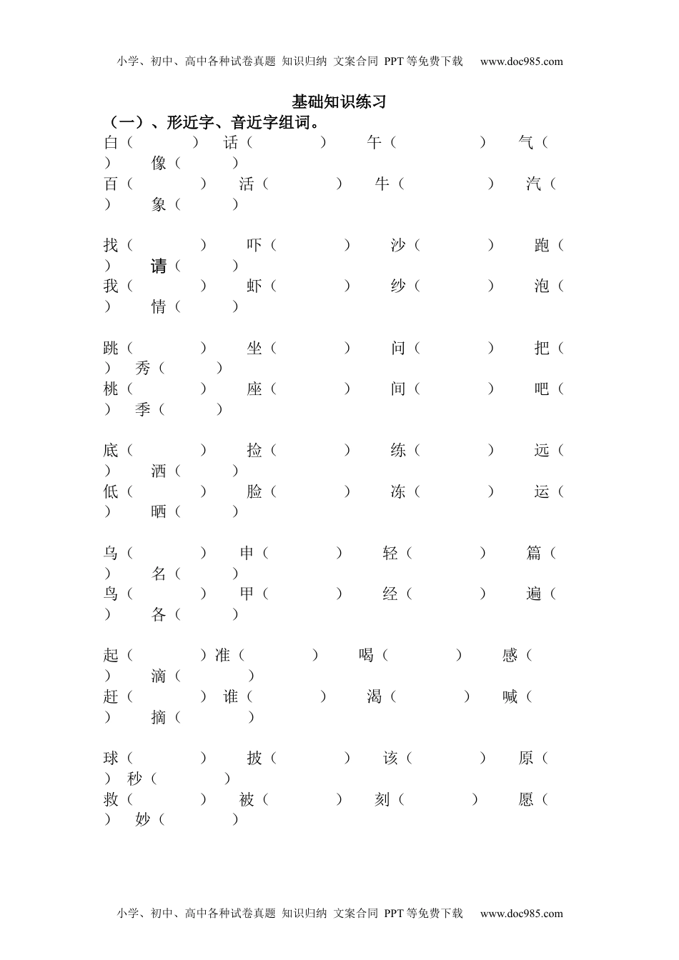 小学一年级语文下册基础知识练习.docx