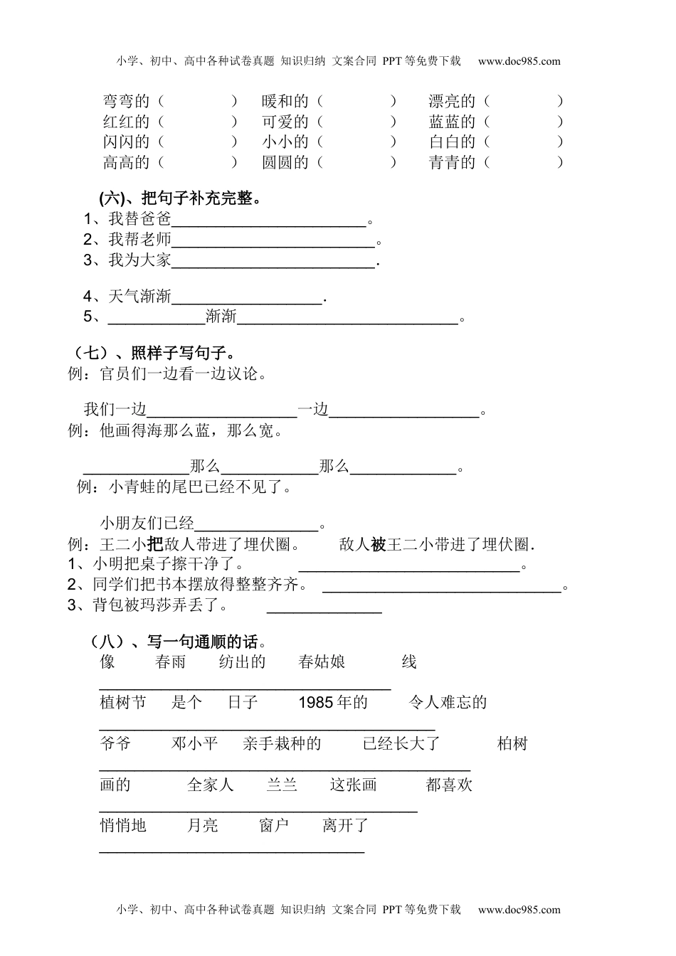 小学一年级语文下册基础知识练习.docx