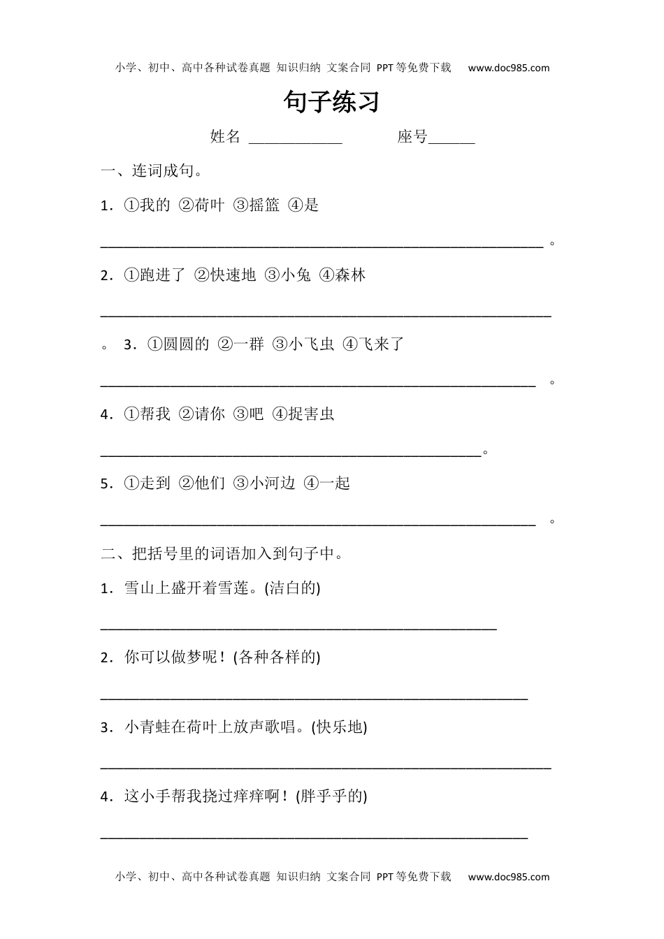 小学一年级语文下册句子练习.docx