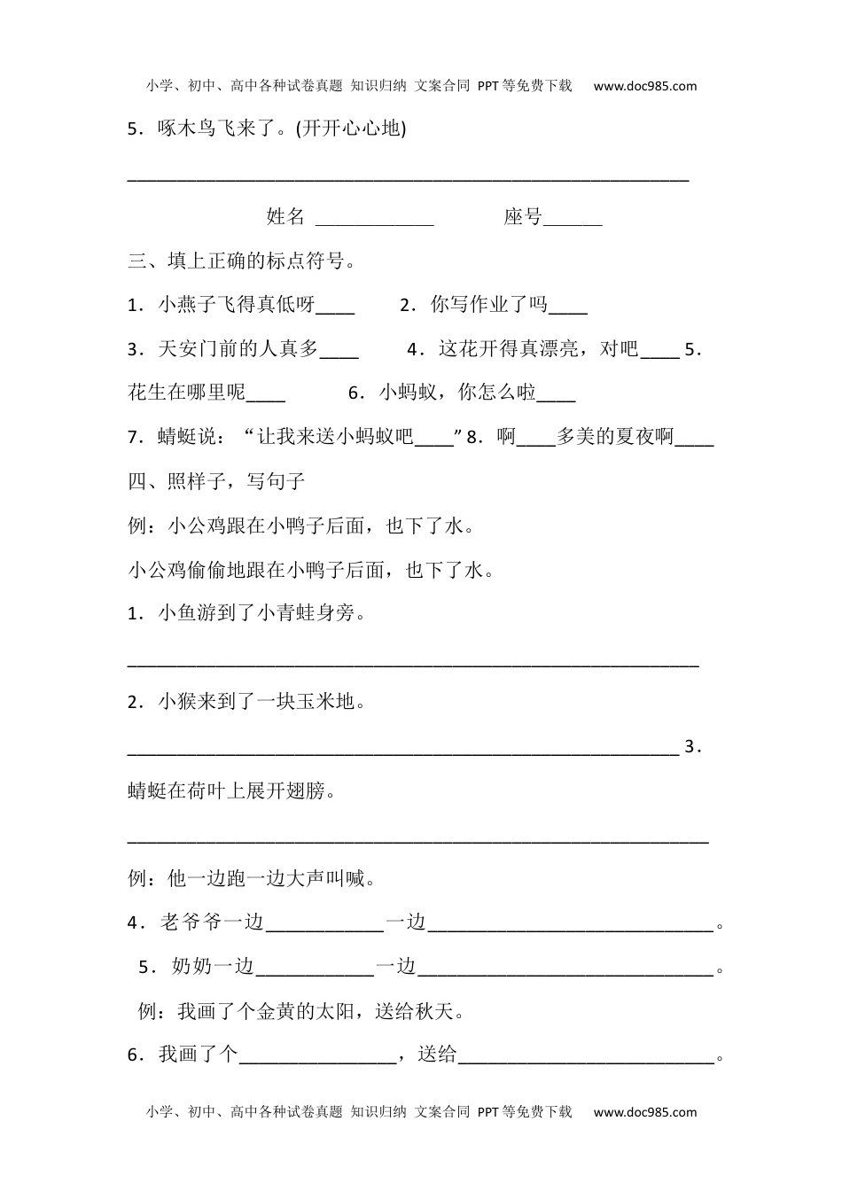 小学一年级语文下册句子练习.docx