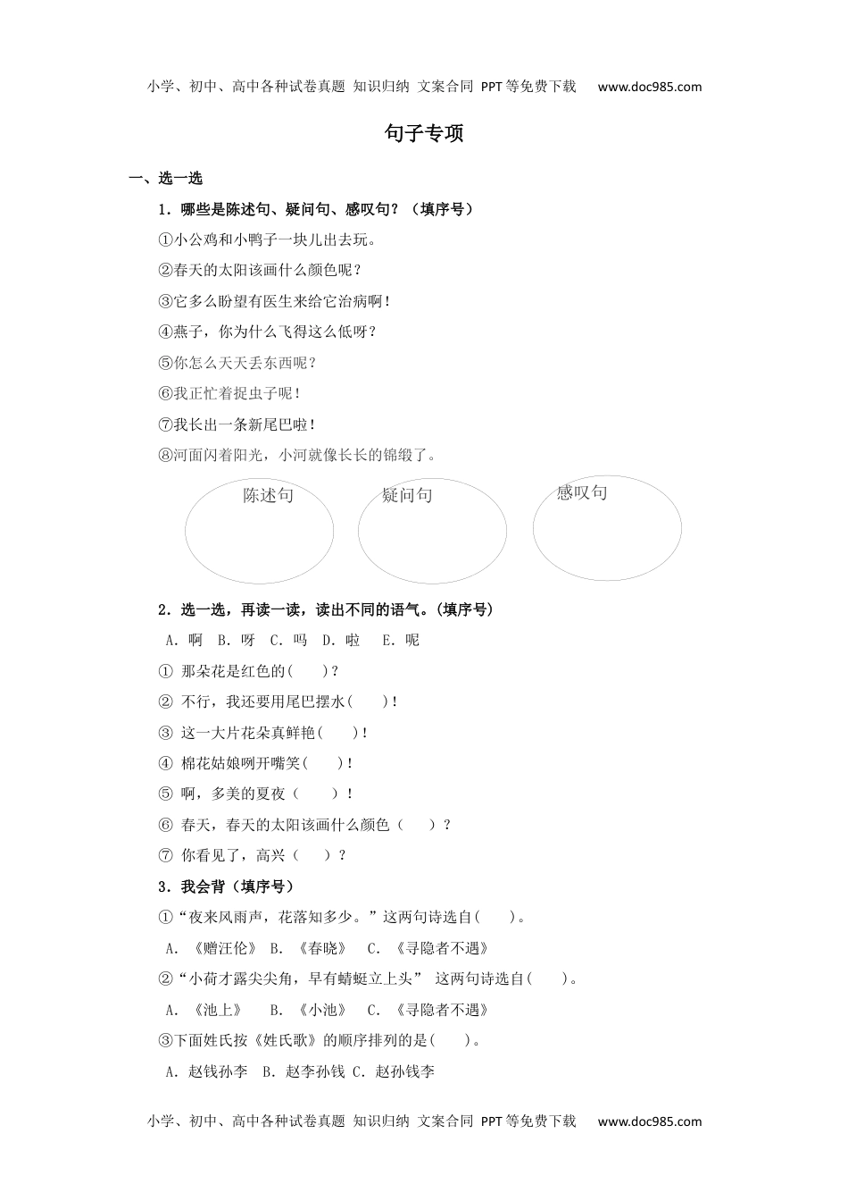 小学一年级语文下册句子专项.docx