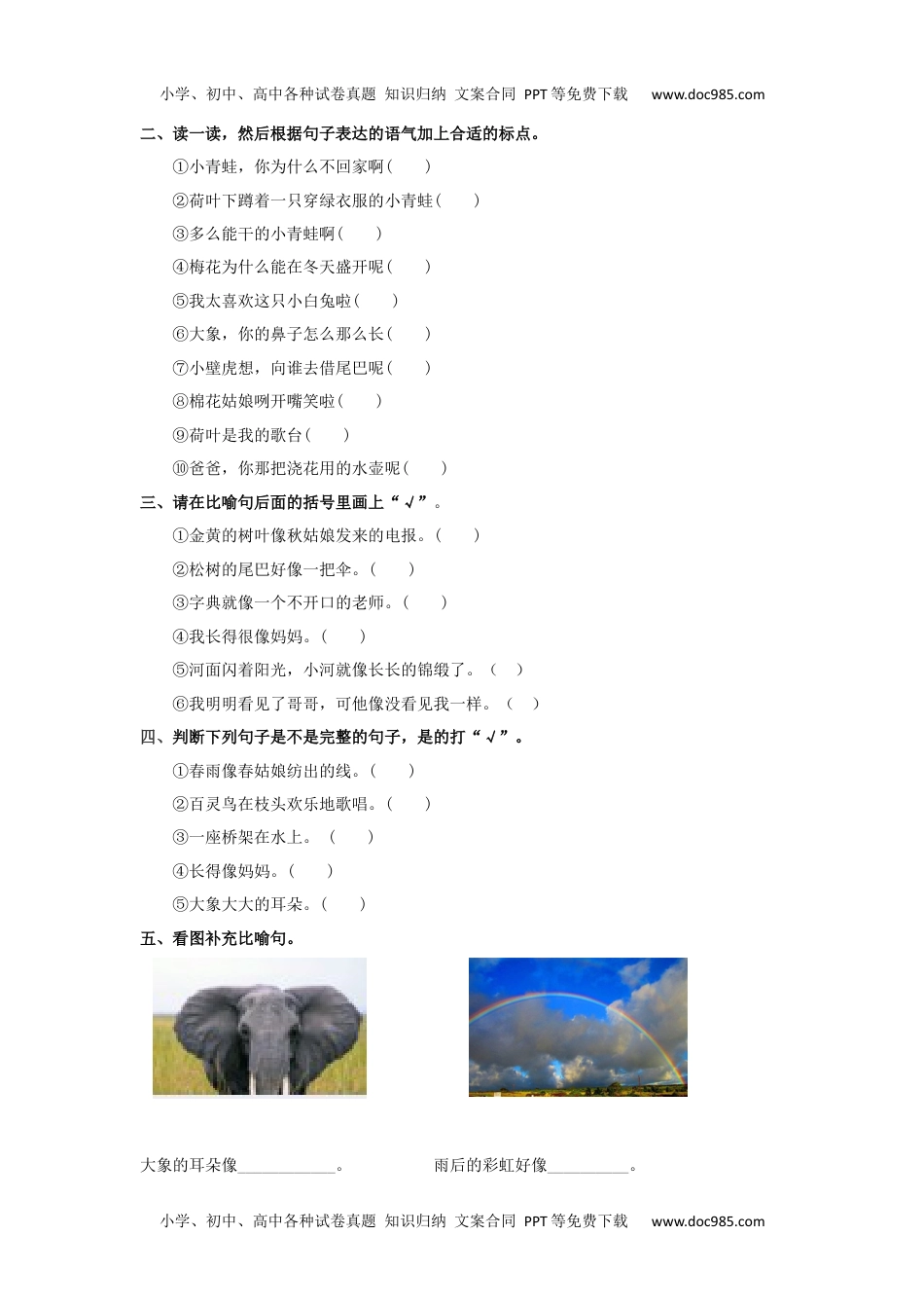 小学一年级语文下册句子专项.docx