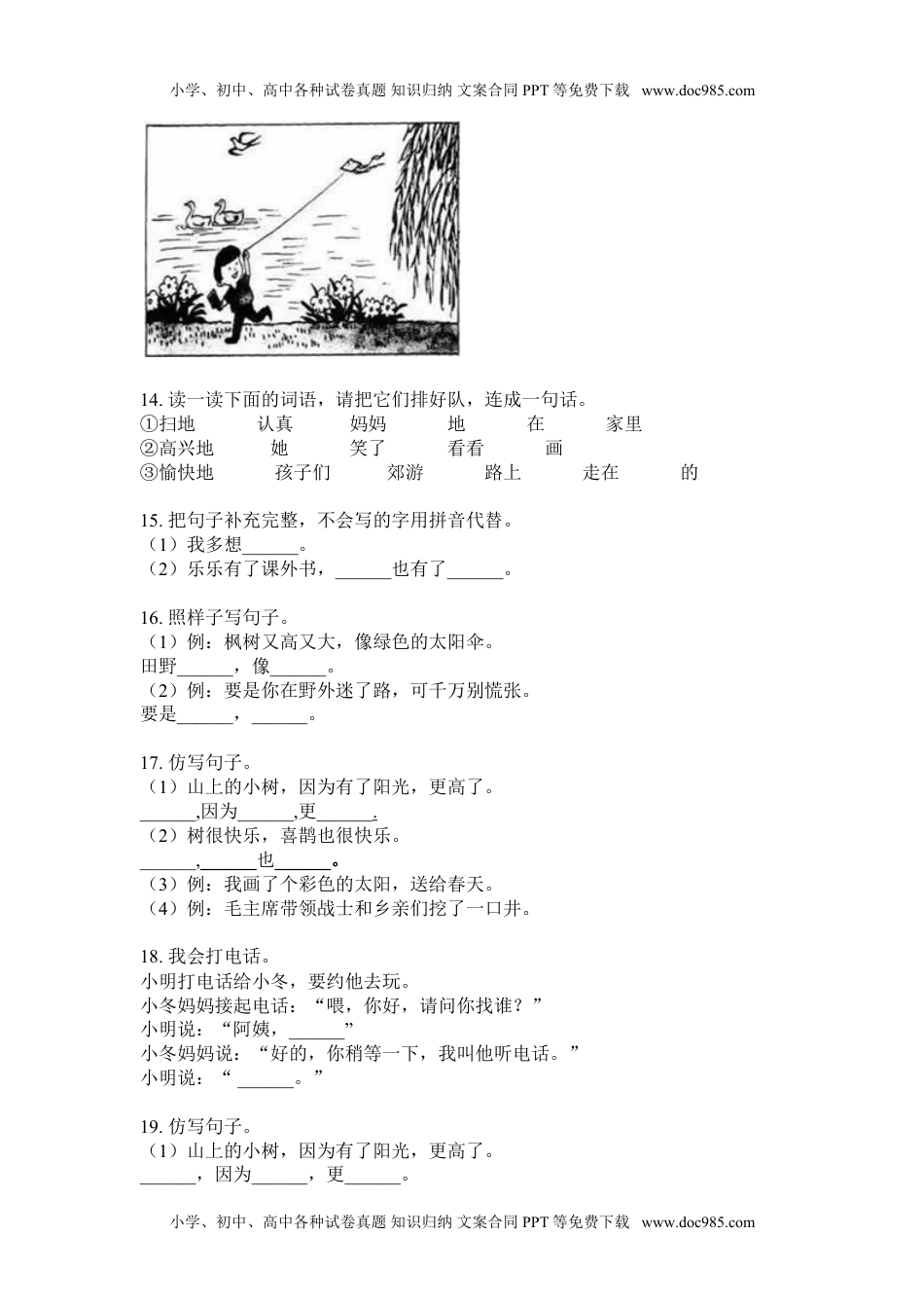 小学一年级语文下册句子专项练习.doc