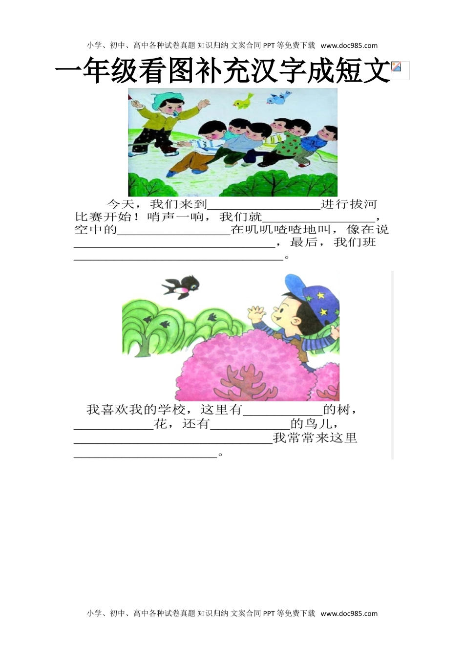 小学一年级语文下册看图写话-把短句补充完整专项资料.doc