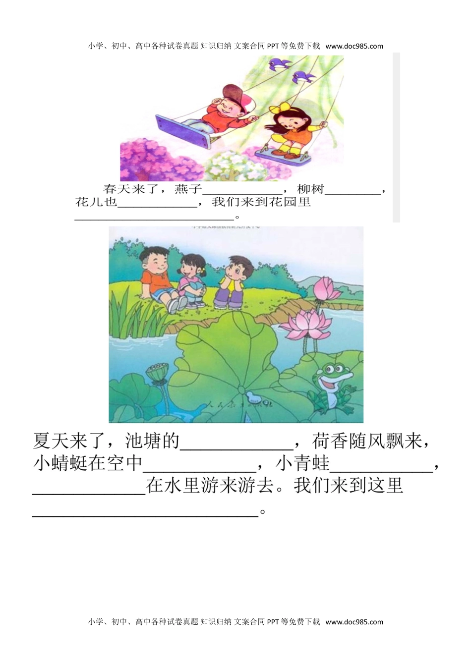 小学一年级语文下册看图写话-把短句补充完整专项资料.doc