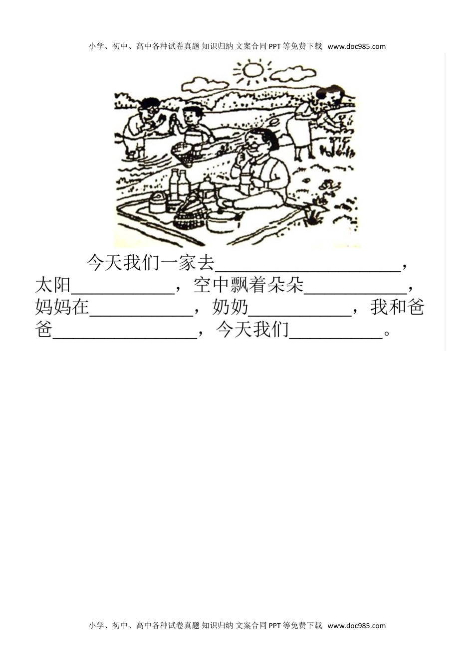 小学一年级语文下册看图写话-把短句补充完整专项资料.doc