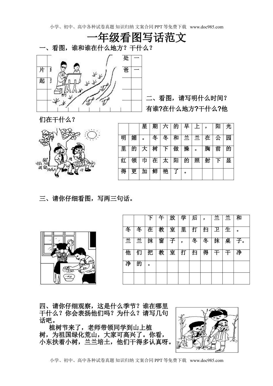 小学一年级语文下册看图写话范文（10篇）.doc