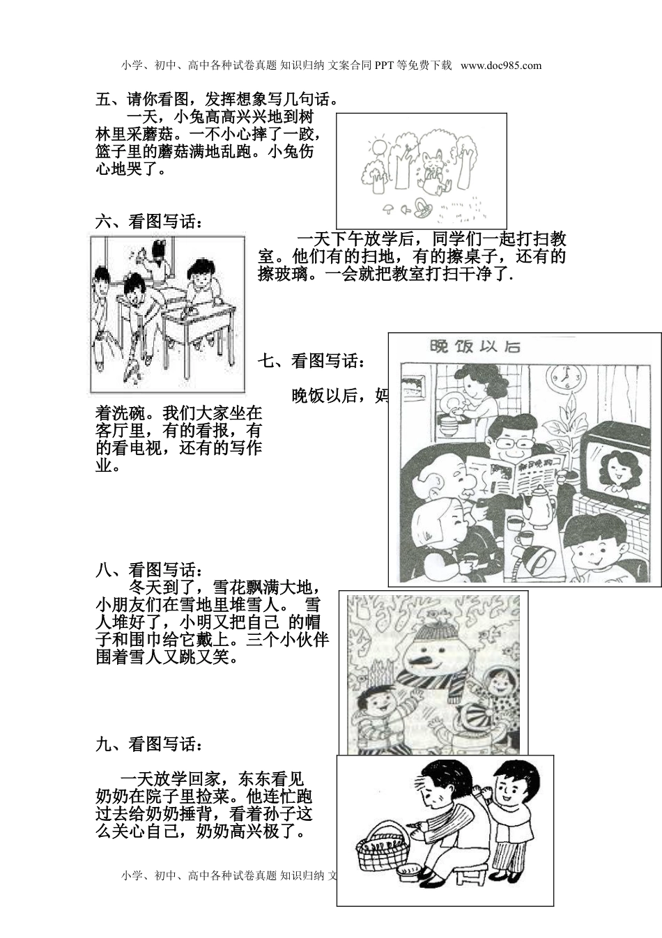 小学一年级语文下册看图写话范文（10篇）.doc