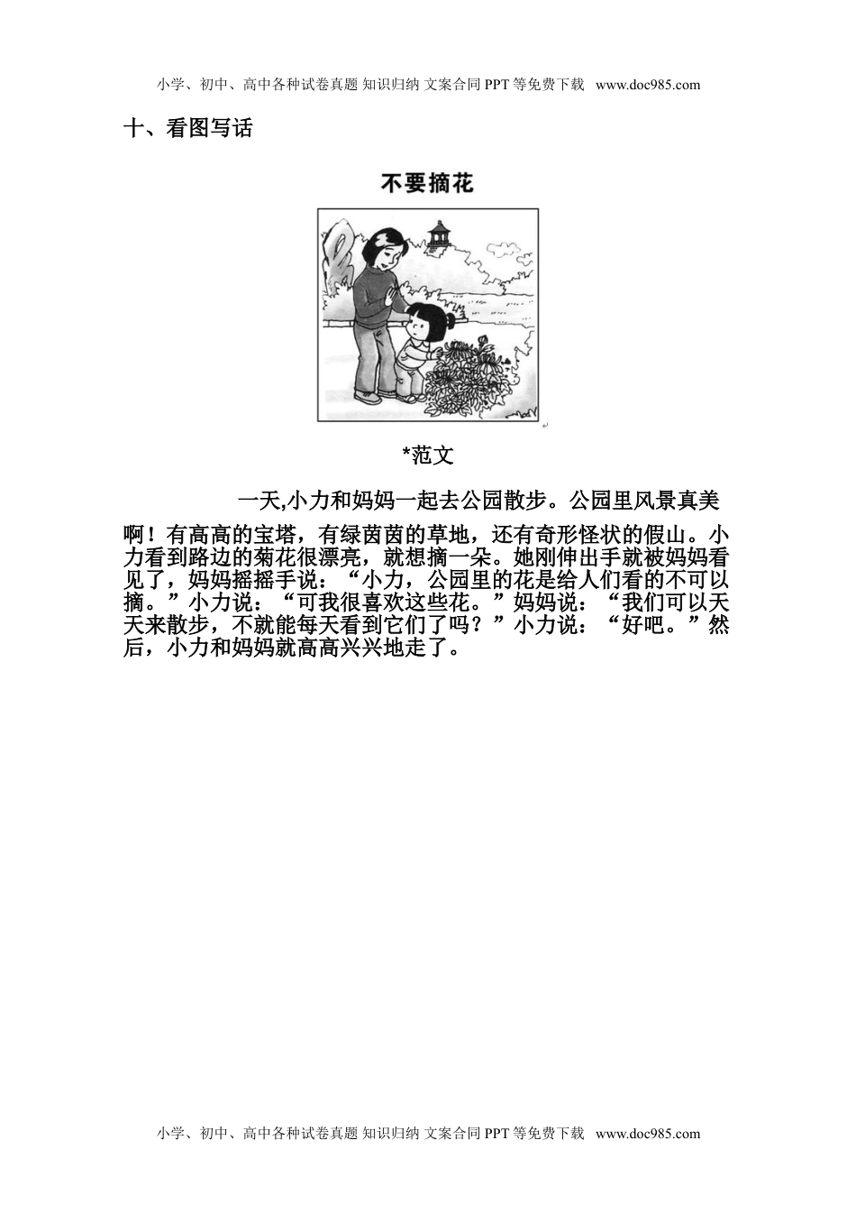 小学一年级语文下册看图写话范文（10篇）.doc