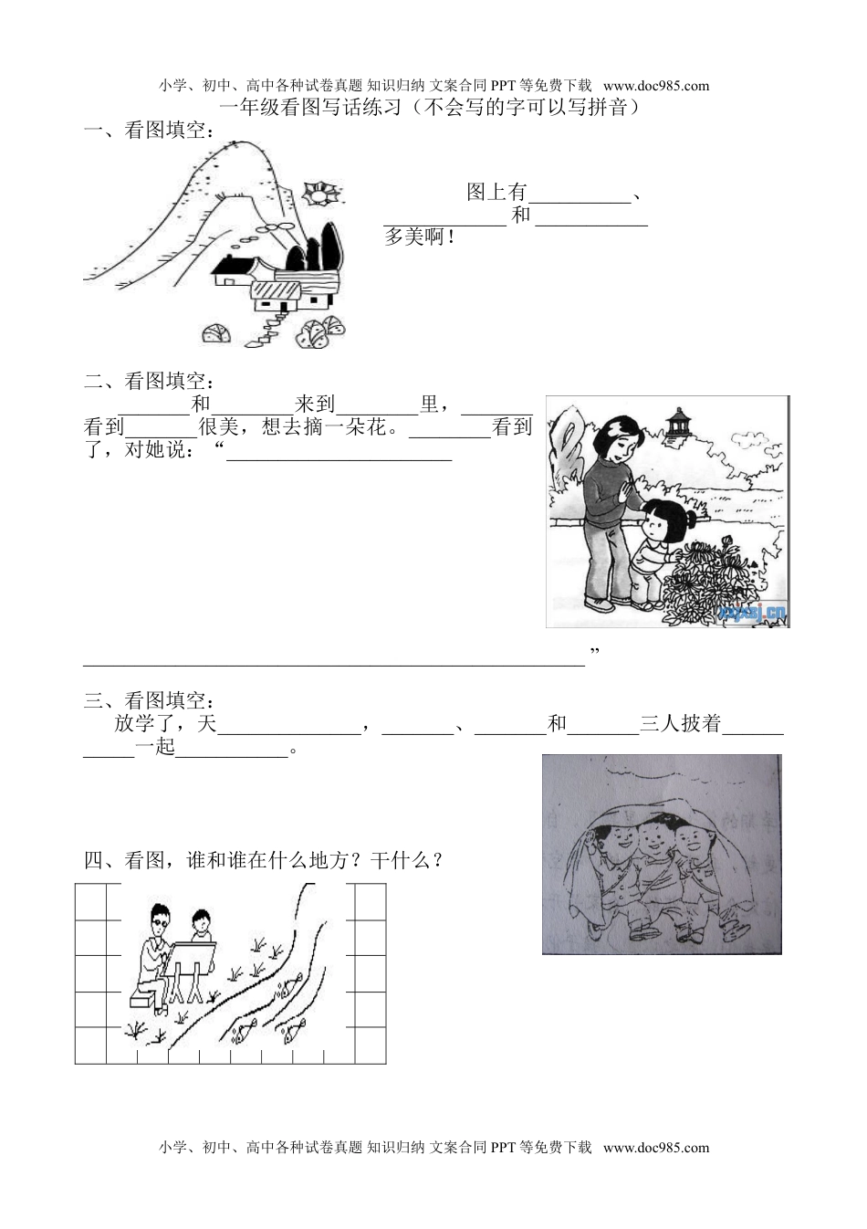 小学一年级语文下册看图写话练习2（5副图）.doc