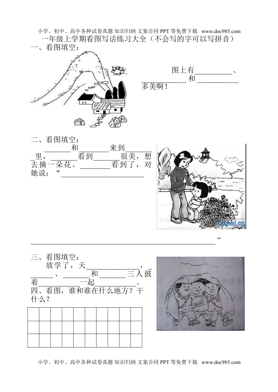 小学一年级语文下册看图写话练习资料.doc