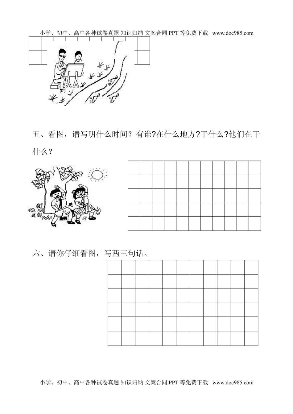 小学一年级语文下册看图写话练习资料.doc