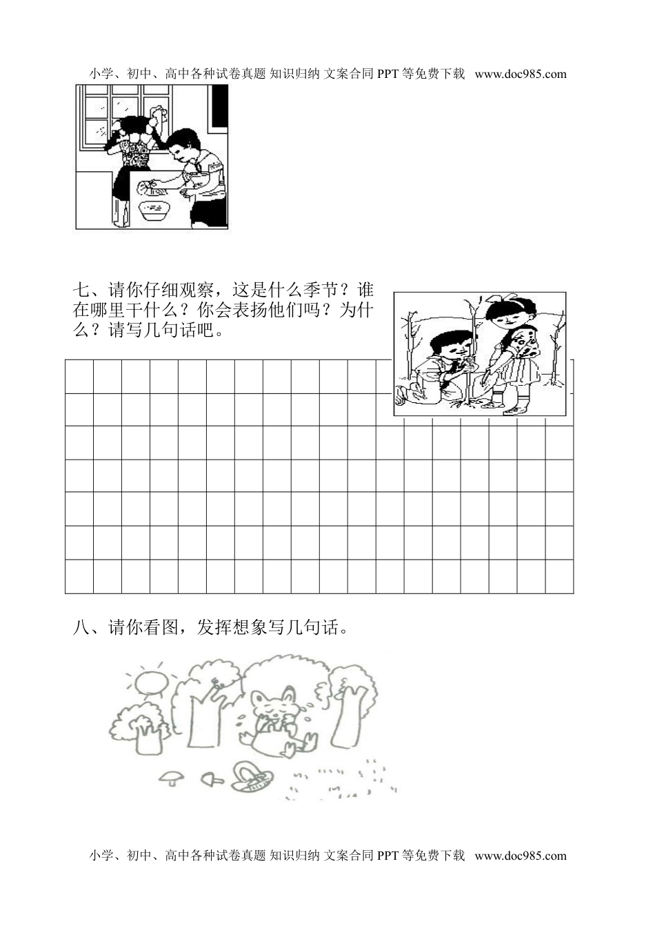 小学一年级语文下册看图写话练习资料.doc