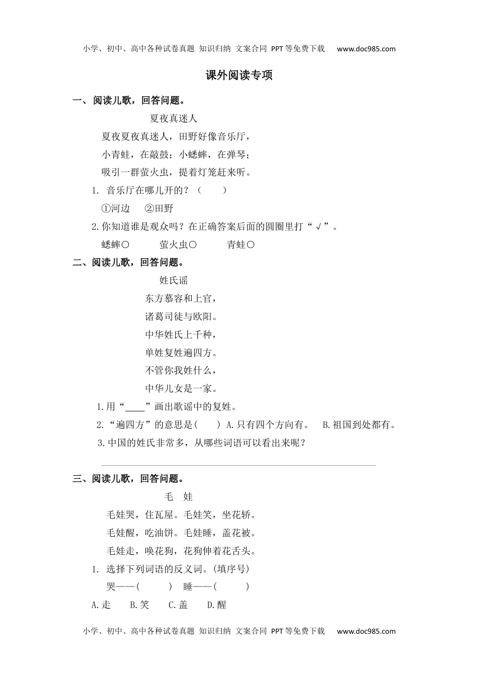 小学一年级语文下册课外阅读专项.docx