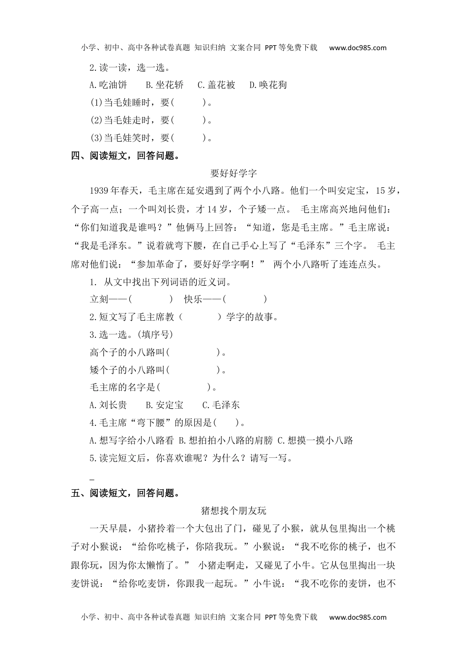 小学一年级语文下册课外阅读专项.docx