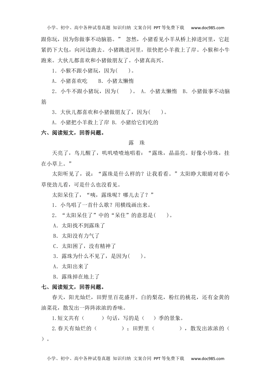 小学一年级语文下册课外阅读专项.docx