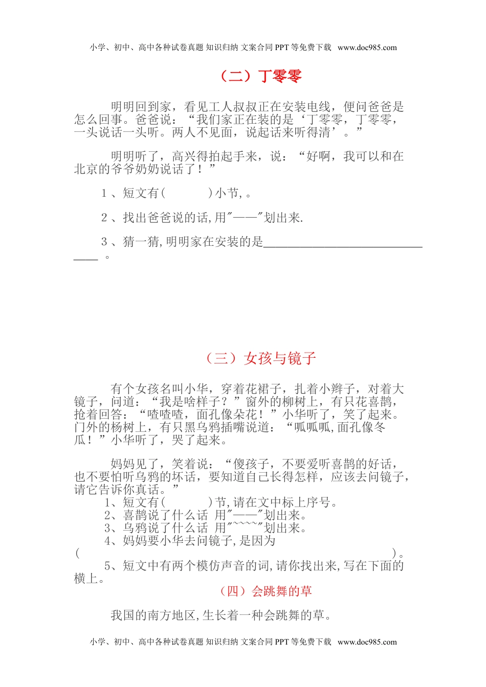 小学一年级语文下册课外阅读专项训练（共4页）.doc