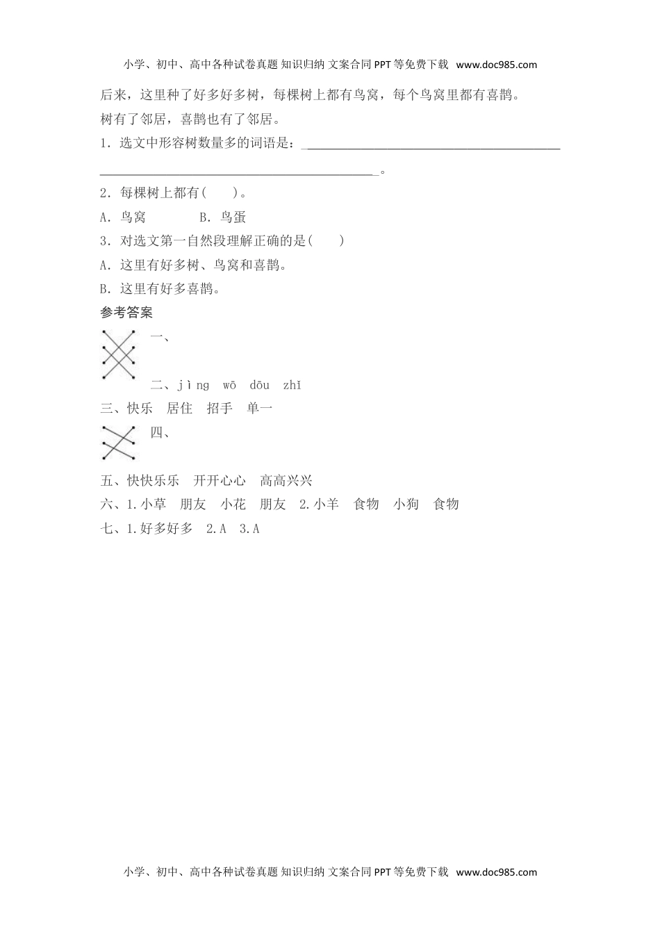 小学一年级语文下册课文6　树和喜鹊测评.doc