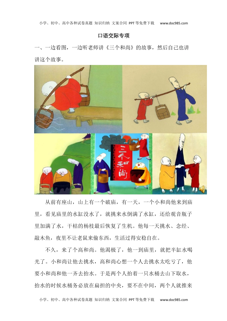 小学一年级语文下册口语交际专项.docx