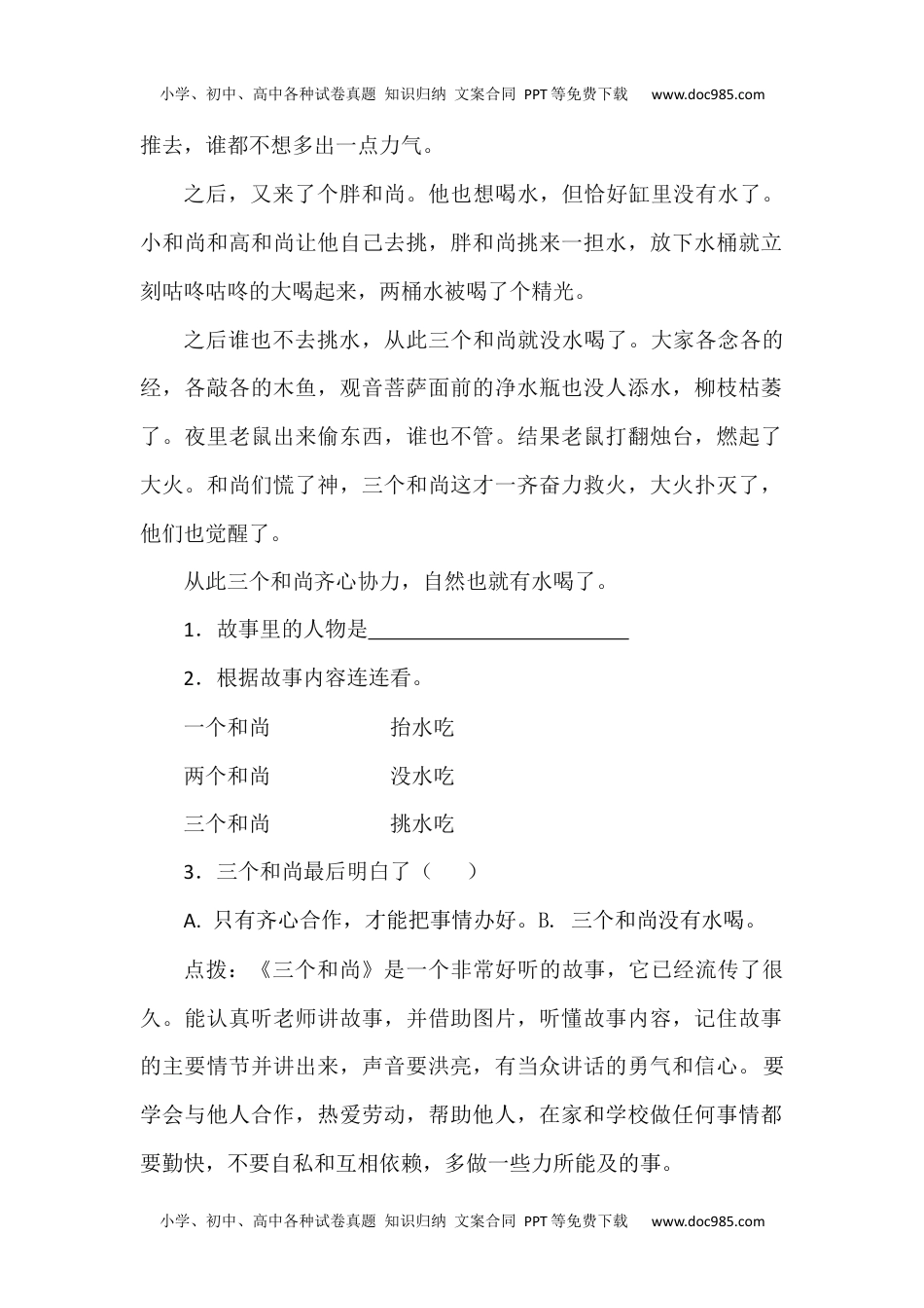 小学一年级语文下册口语交际专项.docx