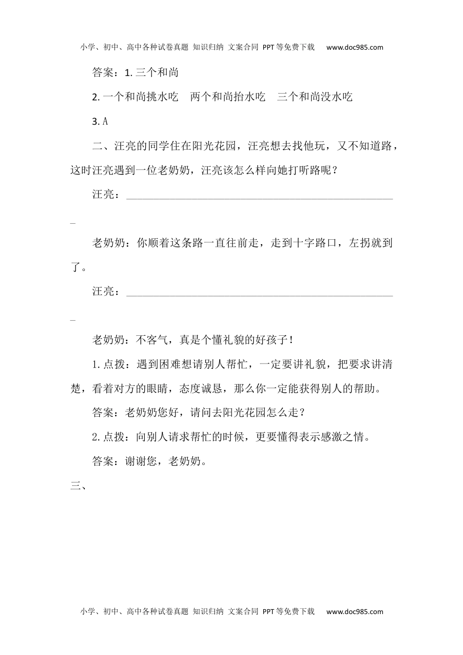 小学一年级语文下册口语交际专项.docx