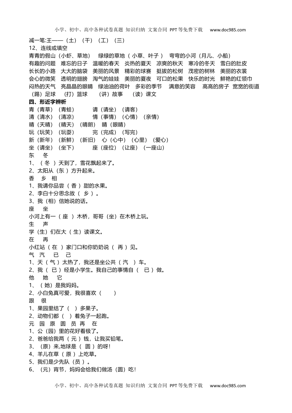 小学一年级语文下册偏旁、量词、形近字、仿写、造句汇总.docx