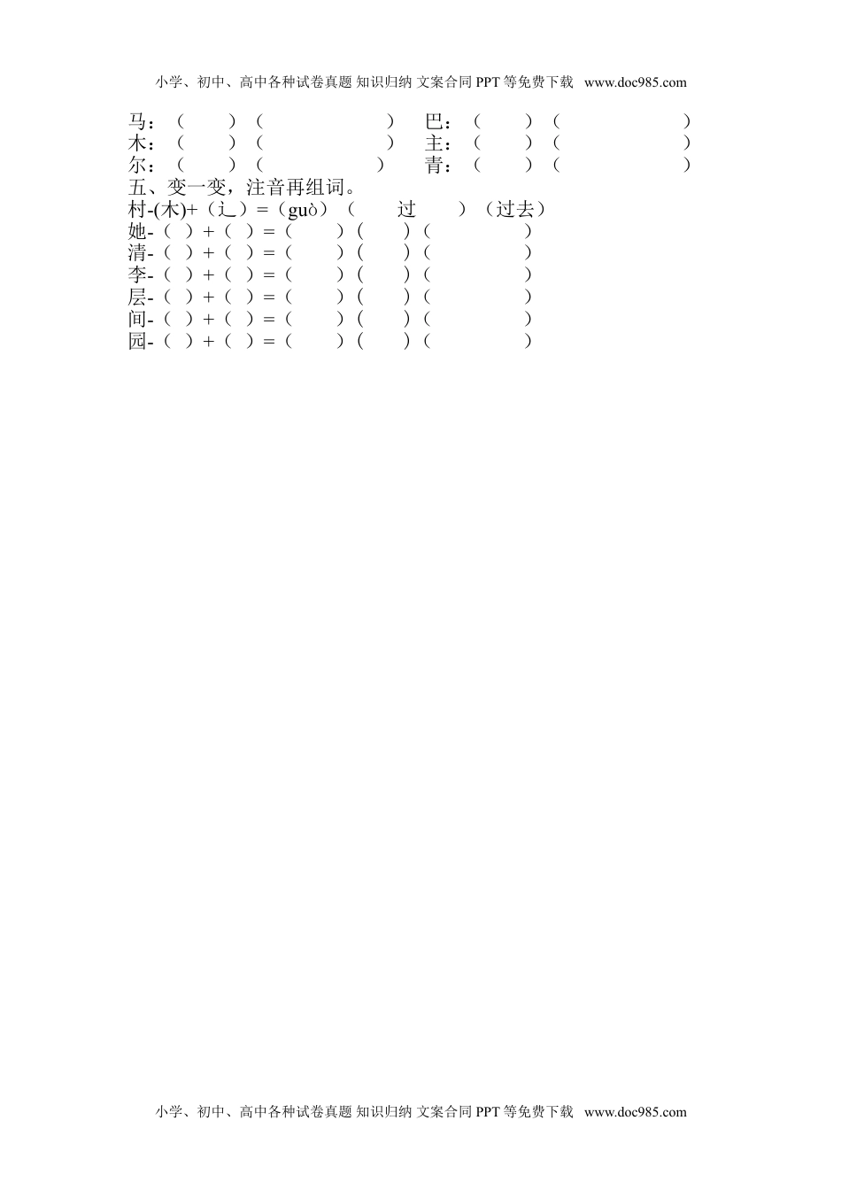 小学一年级语文下册偏旁部首练习题.doc