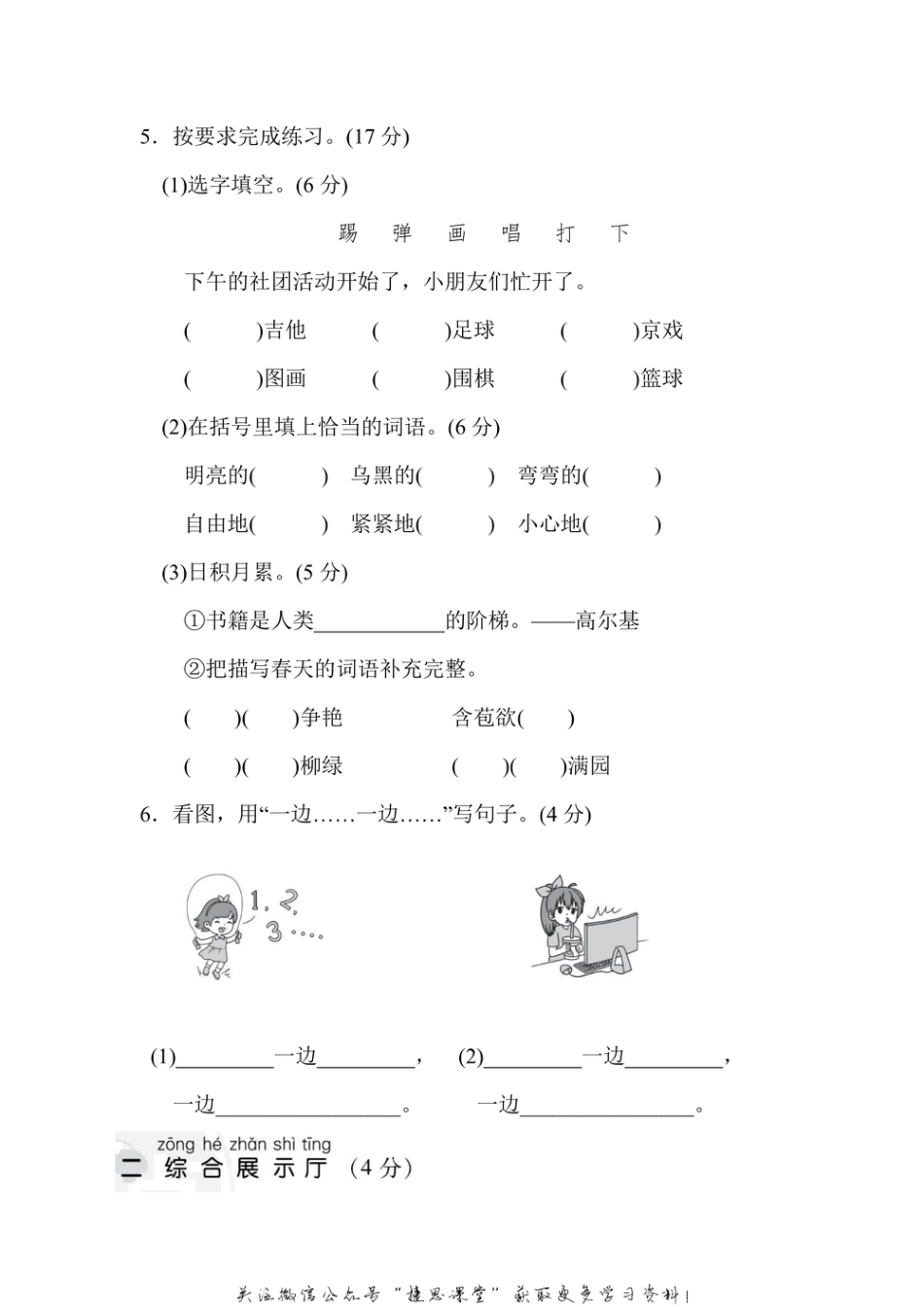 二年级上册语文部编版第3单元达标测试卷1（含答案）.pdf