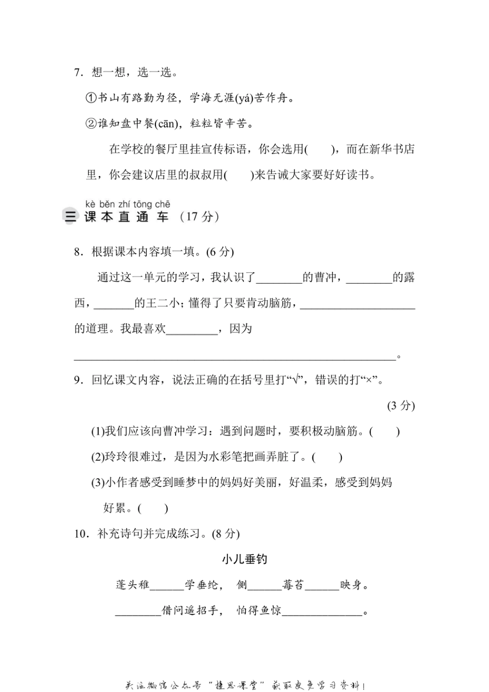 二年级上册语文部编版第3单元达标测试卷1（含答案）.pdf