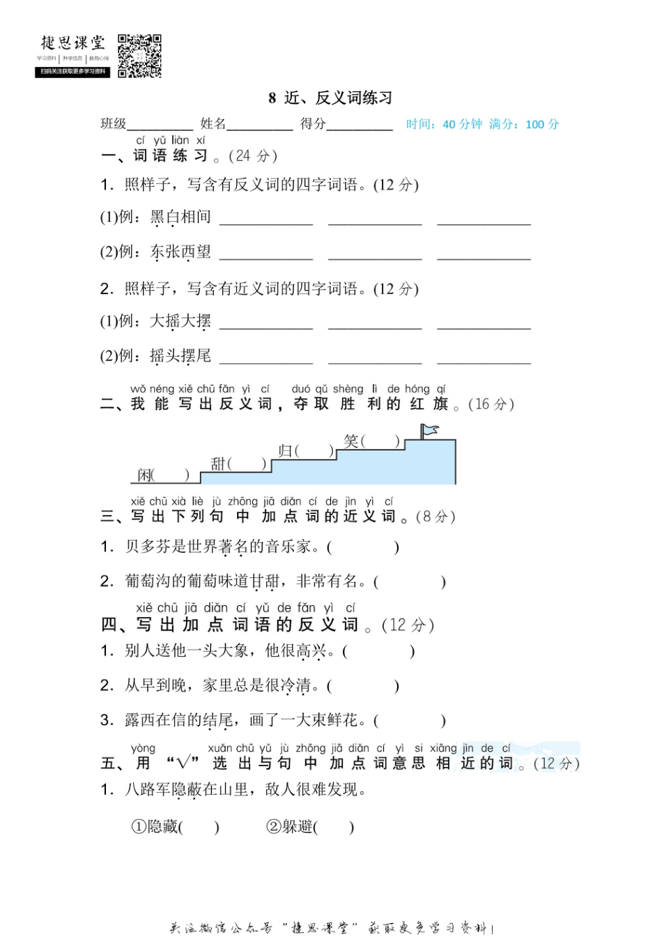 二年级上册语文部编版期末专项训练卷8近、反义词练习（含答案）.pdf