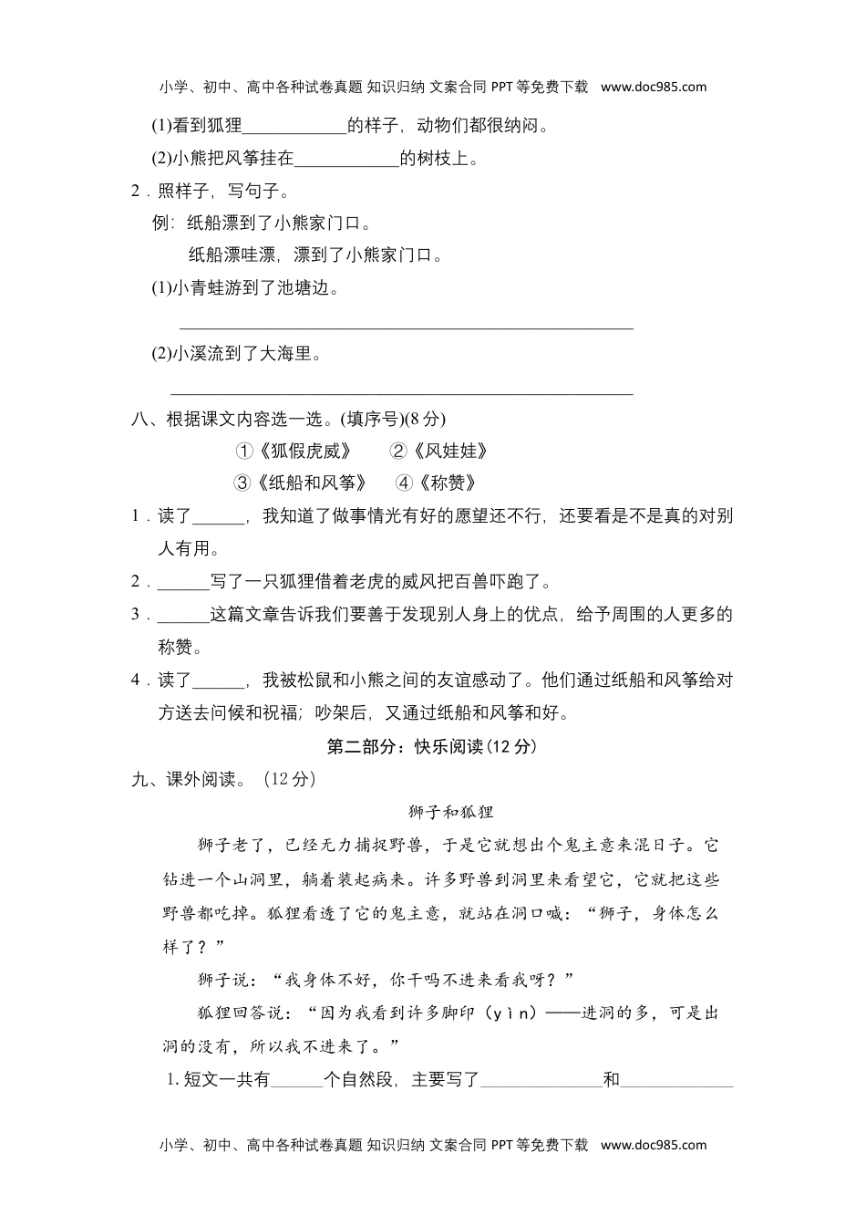 【单元测试】二年级语文上册+第八单元分层训练B卷（提高篇）(部编版+含答案).docx