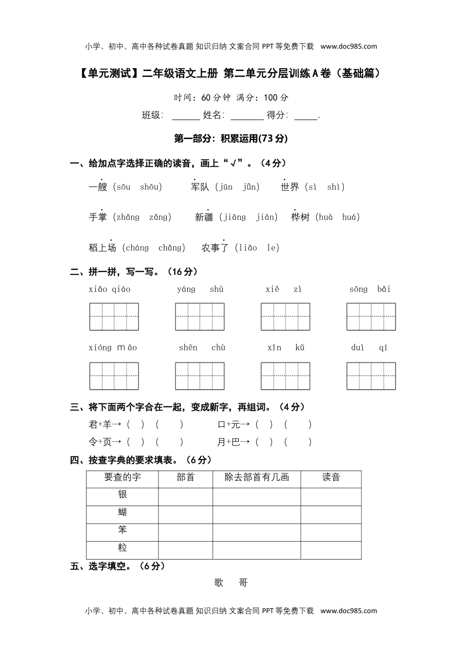 【单元测试】二年级语文上册+第二单元分层训练A卷（基础篇）【部编版+含答案】.docx