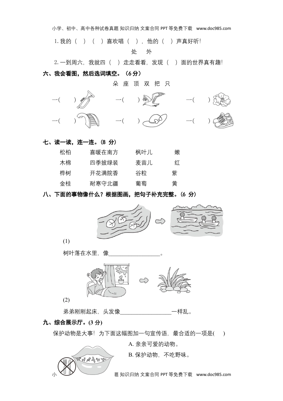 【单元测试】二年级语文上册+第二单元分层训练A卷（基础篇）【部编版+含答案】.docx