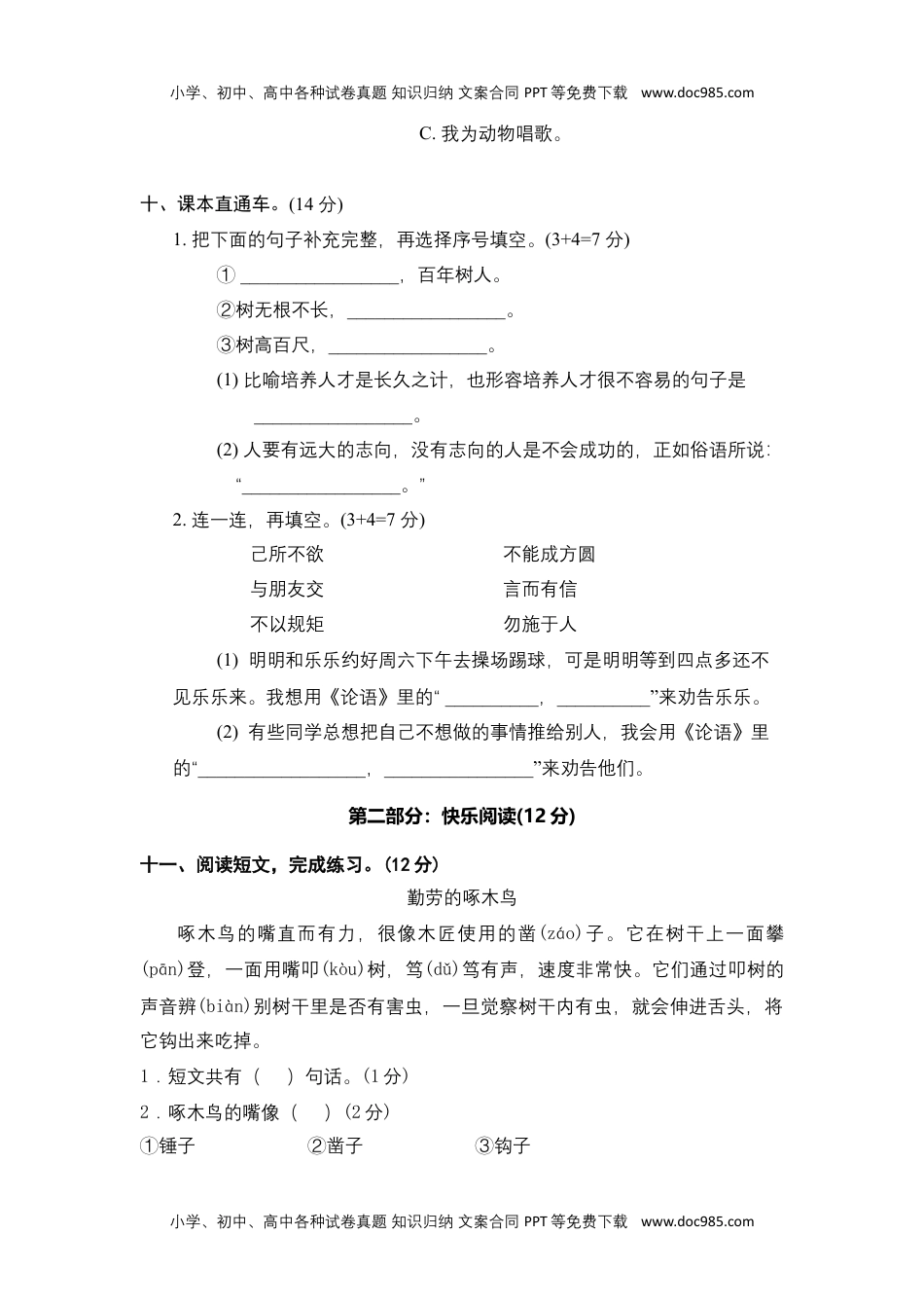 【单元测试】二年级语文上册+第二单元分层训练A卷（基础篇）【部编版+含答案】.docx