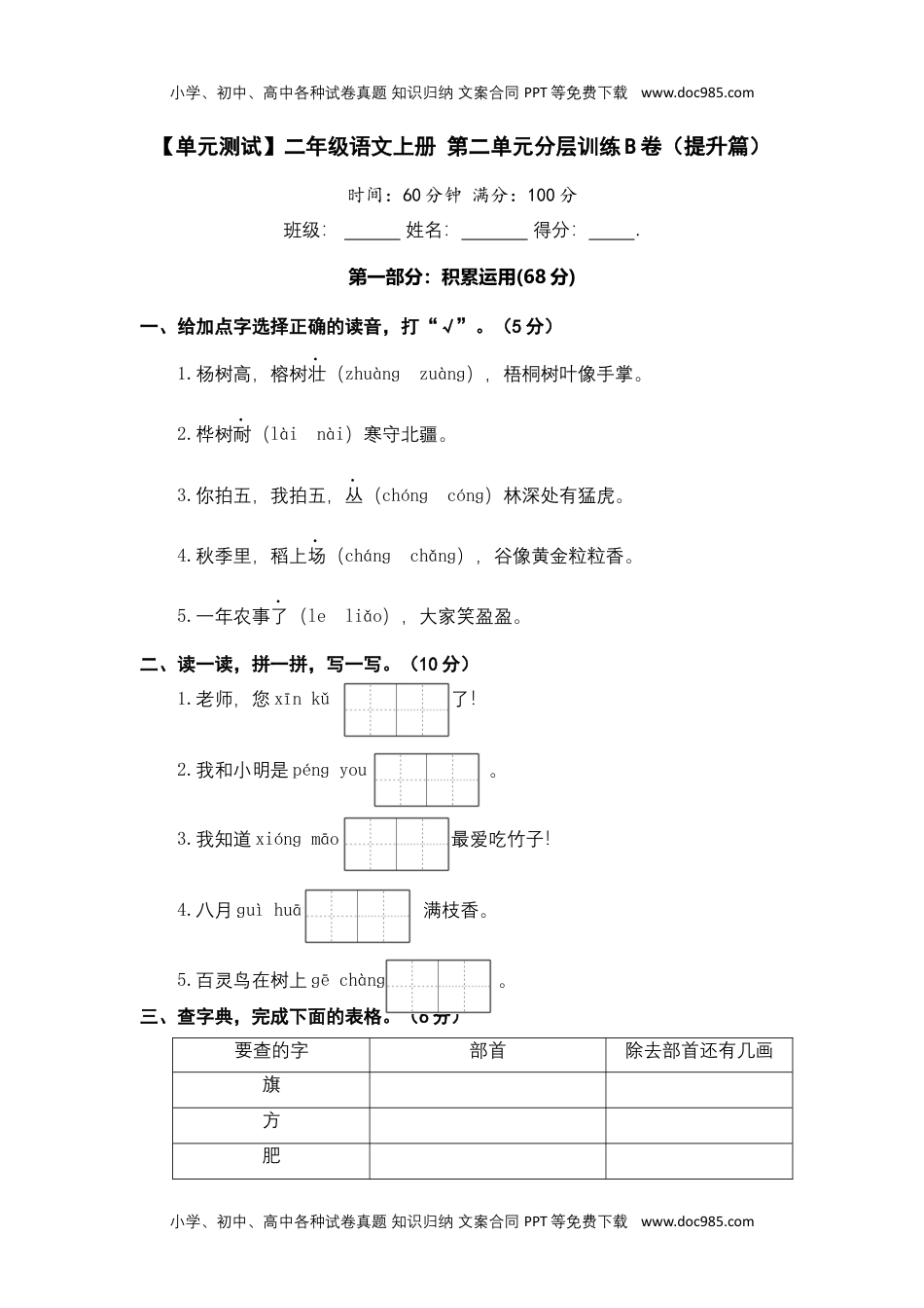 【单元测试】二年级语文上册+第二单元分层训练B卷（提升篇）【部编版+含答案】.docx