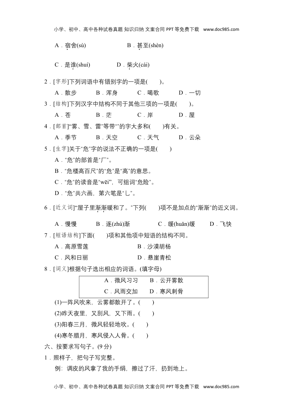 【单元测试】二年级语文上册+第七单元分层训练A卷（基础篇）(部编版+含答案).docx