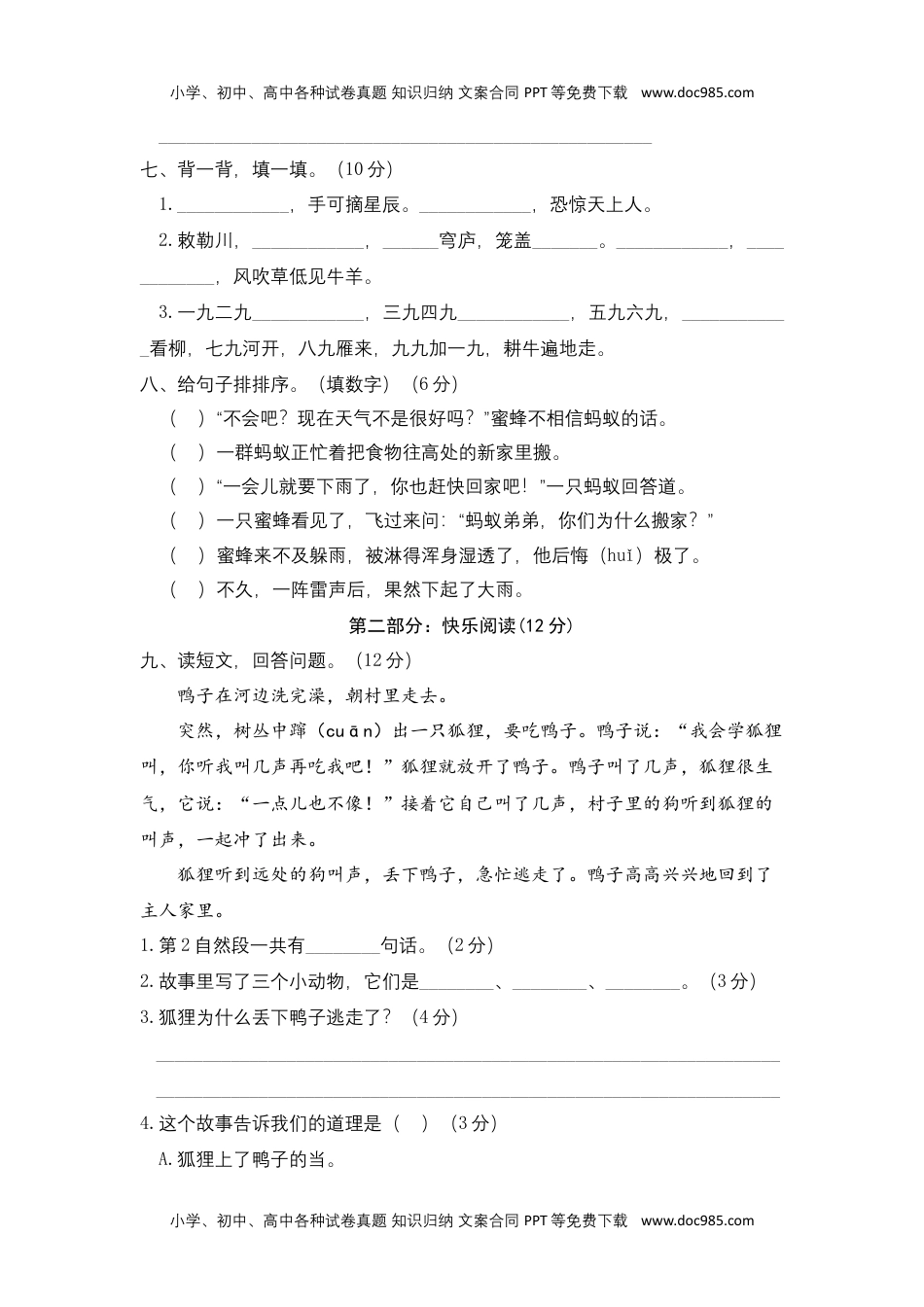 【单元测试】二年级语文上册+第七单元分层训练B卷（提高篇）(部编版+含答案).docx