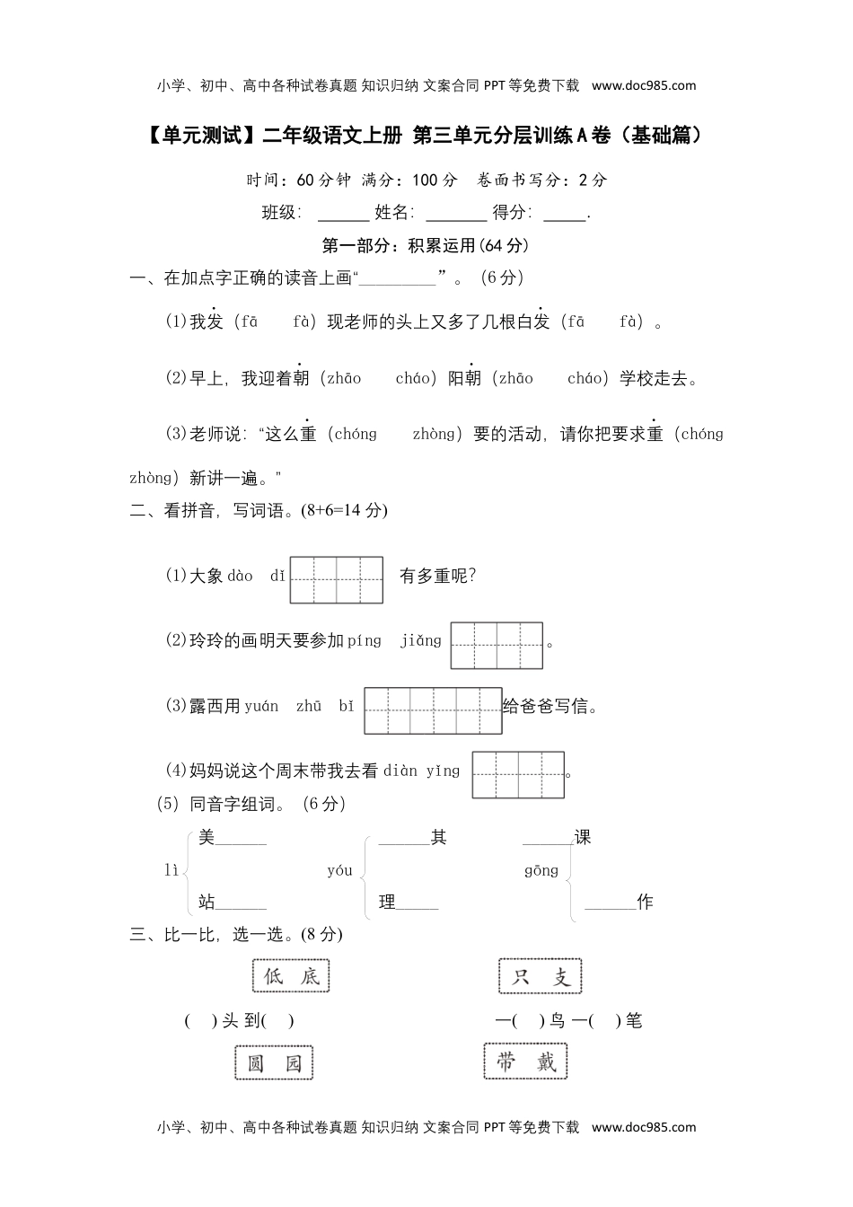 【单元测试】二年级语文上册+第三单元分层训练A卷（基础篇）（部编版+含答案）.docx