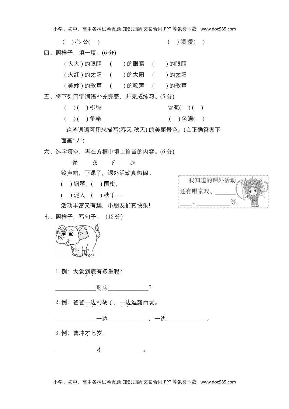 【单元测试】二年级语文上册+第三单元分层训练A卷（基础篇）（部编版+含答案）.docx