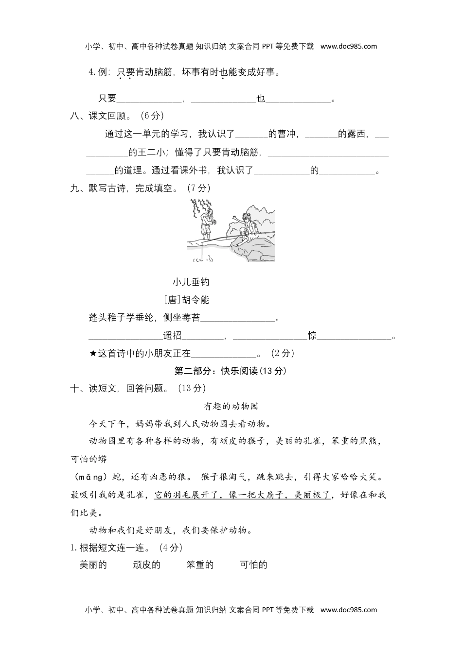 【单元测试】二年级语文上册+第三单元分层训练A卷（基础篇）（部编版+含答案）.docx